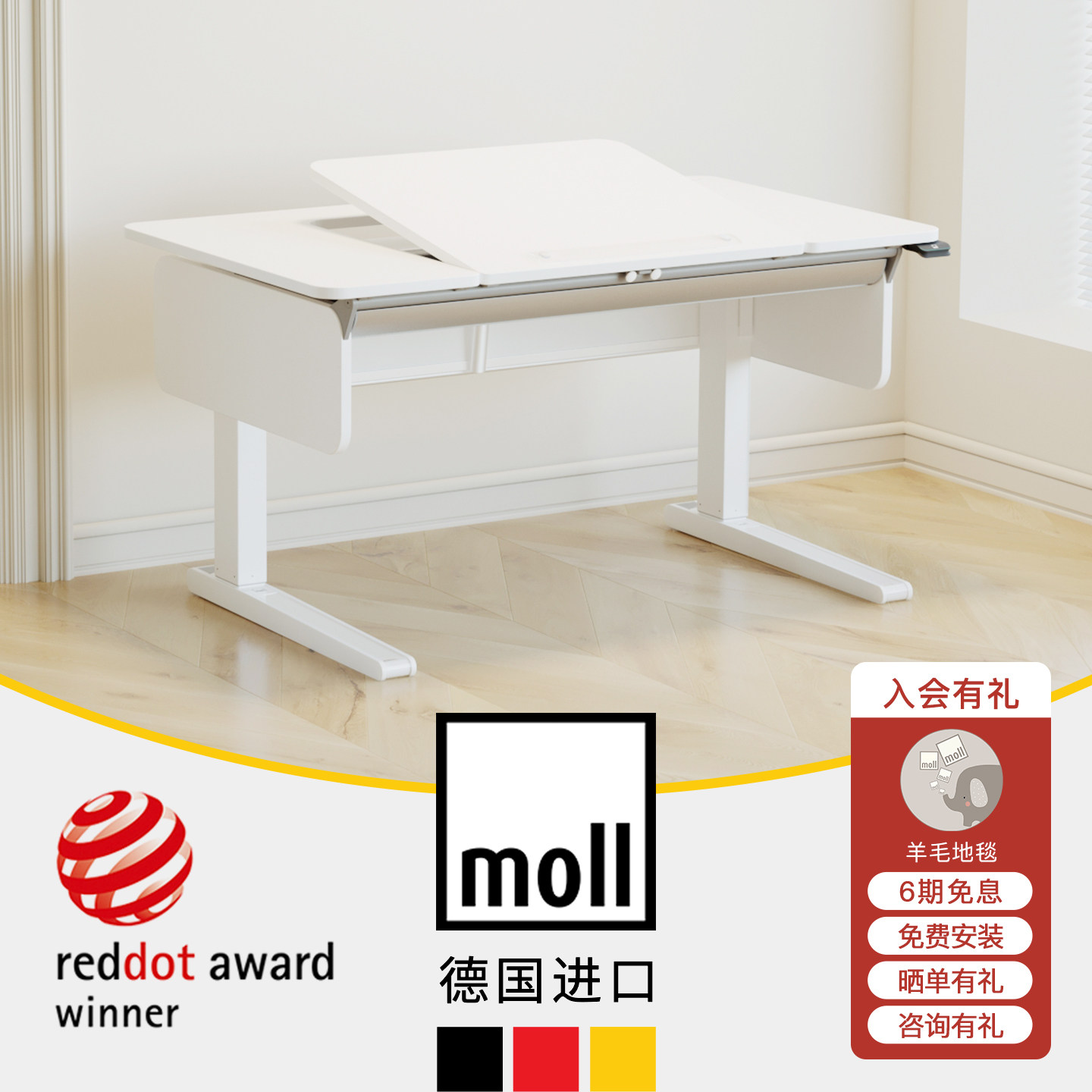德国moll e-champion摩尔冠军电动升降学习桌书桌写字桌进口
