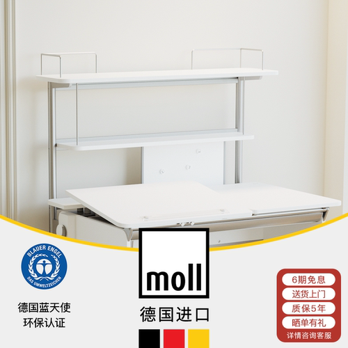 德国moll摩尔书架champion适用