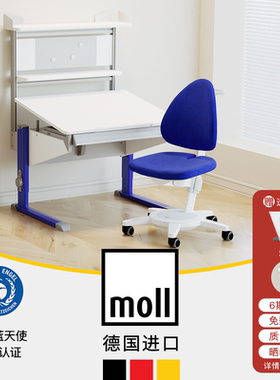 德国moll摩尔捣蛋鬼bandit儿童学习桌书桌写字桌学生家用桌椅套装