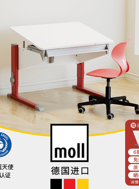 德国moll摩尔bandit捣蛋鬼儿童学习桌书桌写字桌家用桌椅套装进口