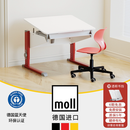 德国moll摩尔bandit捣蛋鬼儿童学习桌书桌写字桌家用桌椅套装进口