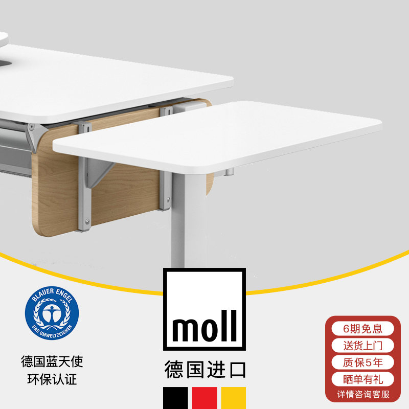 德国摩尔冠军书桌配件旁桌板