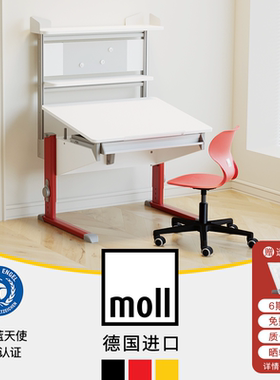 德国moll摩尔捣蛋鬼bandit儿童学习桌书桌写字桌学生家用桌椅套装