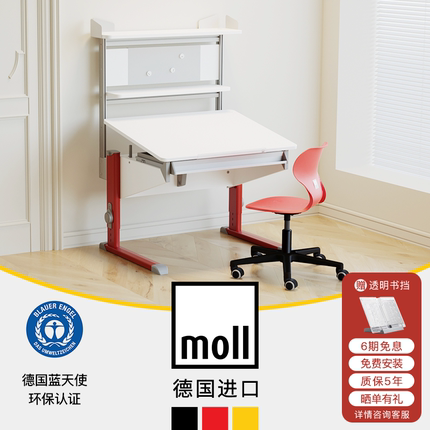 德国moll摩尔捣蛋鬼bandit儿童学习桌书桌写字桌学生家用桌椅套装