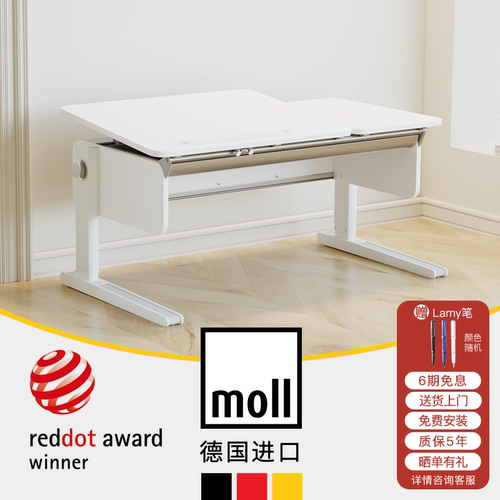 德国进口摩尔moll儿童学习桌E0级