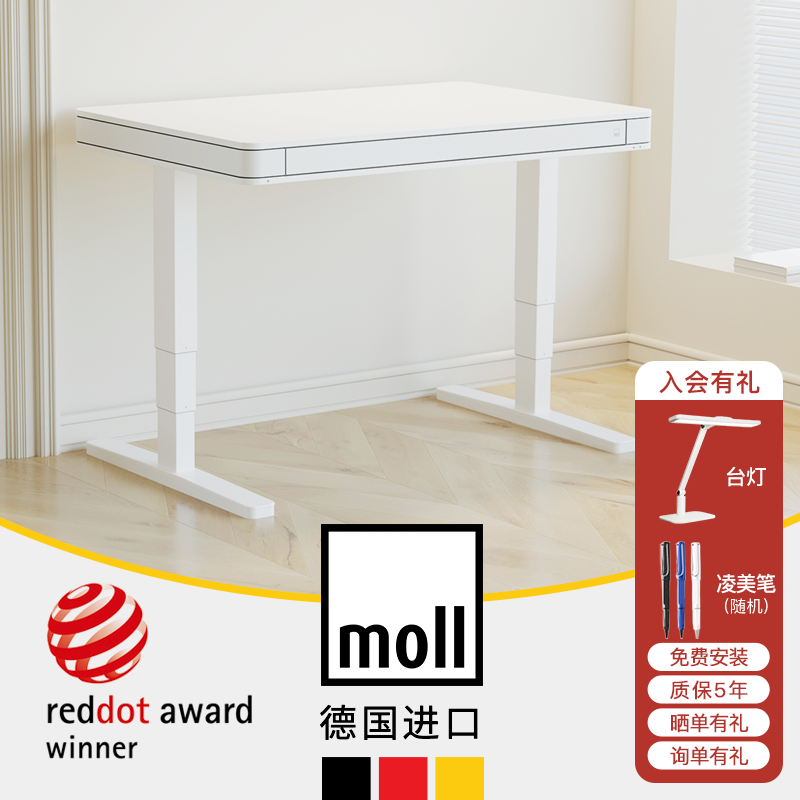 德国moll摩尔T7/T6电动升降桌进口坐站两用