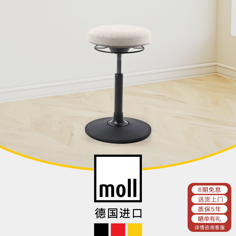 德国moll摩尔升降椅陪读椅