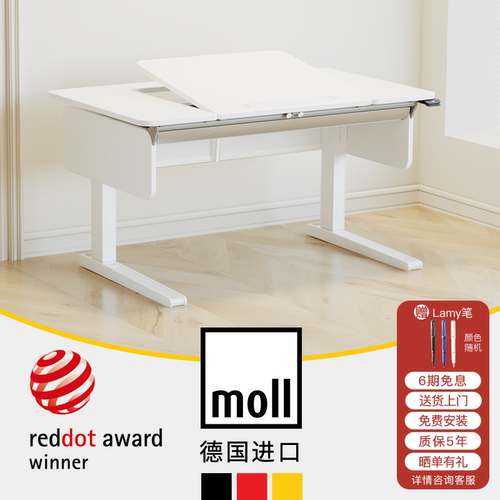 德国进口摩尔moll电动升降学习桌