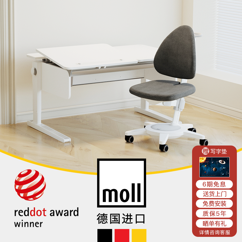德国摩尔moll进口儿童桌椅可升降