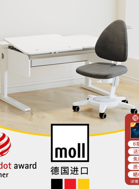 德国moll摩尔champion冠军儿童学习桌书桌写字桌学生家用桌椅套装