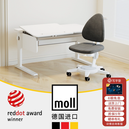 德国moll摩尔champion冠军儿童学习桌书桌写字桌学生家用桌椅套装