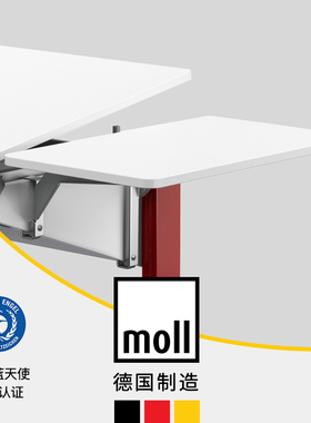 德国moll摩尔捣蛋鬼旁桌板bandit配件原装进口桌面扩展双侧可加