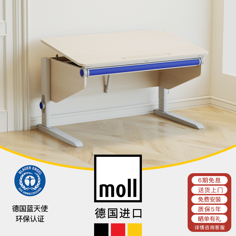 德国moll摩尔胜者winner儿童学习桌书桌写字桌小学生家用升降进口