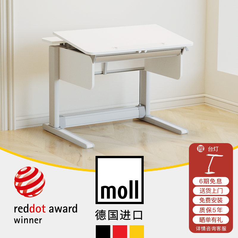 德国moll摩尔champion express冠军儿童学习桌书桌升降小户型进口
