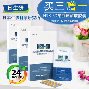 日本原板进口日生研NSKSD超浓缩纳豆激酶软胶囊 4盒套装