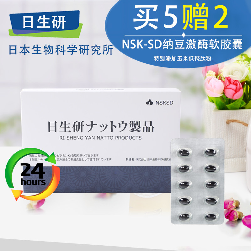 【7盒】日研所nsksd复方纳豆 日生研低聚肽纳豆激酶纳豆菌提取物