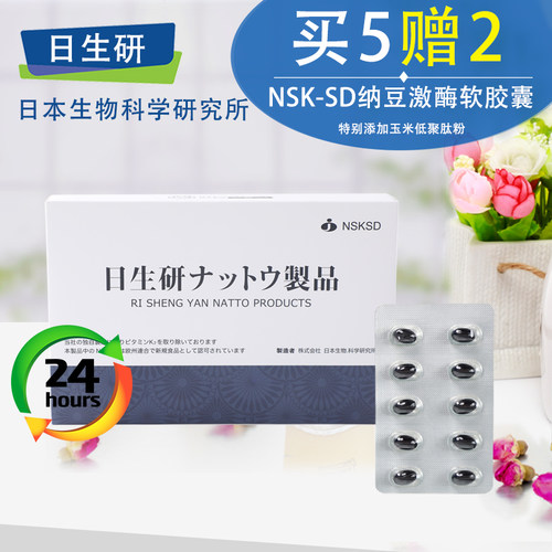 日生研复方低聚肽纳豆激酶