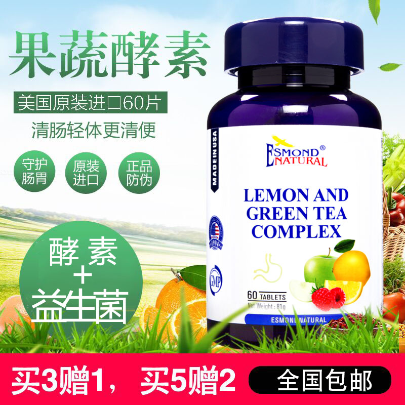 美国原装进口爱司盟果蔬酵素消化酶益生菌综酶纤维柠檬绿茶复合片