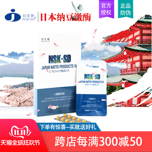 日生研NSKSD日本纳豆制品IV 2粒 日研所超浓缩纳豆激酶胶囊6000fu