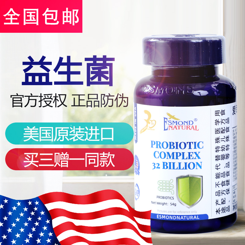 美国进口320亿益生菌胶囊