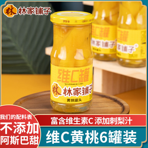林家铺子糖水黄桃罐头258g*6