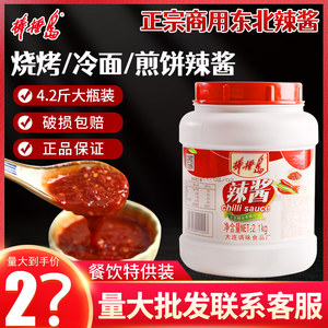 大连棒棰岛辣酱东北蒜蓉辣椒酱2.1kg烧烤冷面香辣酱煎饼商用桶装