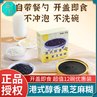 滋时黑芝麻糊港式165g*12碗下午茶甜品南方即食代餐饱腹速食免煮