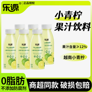 乐源小青柠汁青桔柠檬汁复合果汁饮料280ml 8瓶维C饮品整箱1L大瓶