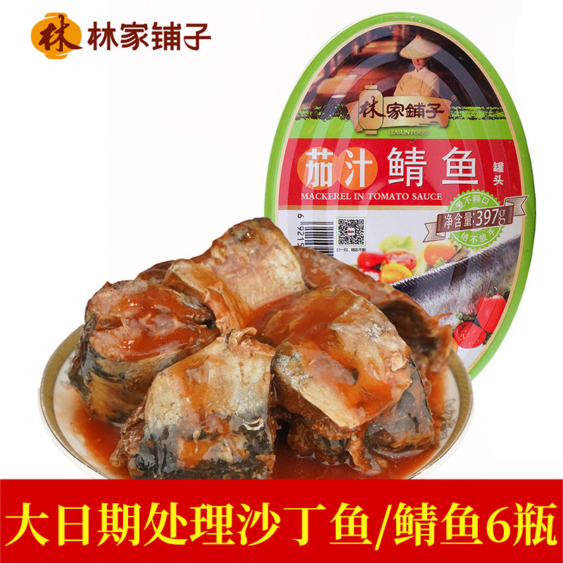 林家铺子茄汁鲭鱼沙丁鱼罐头397g