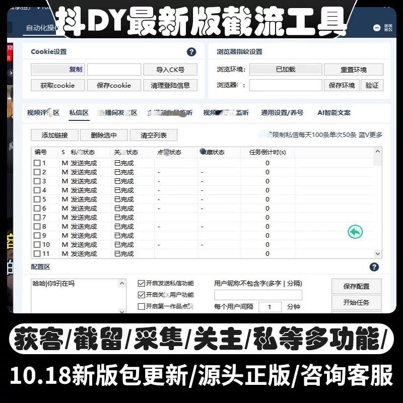 抖音截流10.19版获拓客留痕采集软件直播间精准监控私域红书工具
