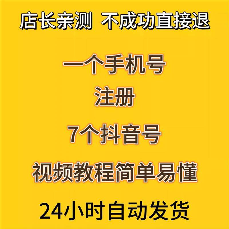 2025一个手机号同时注册两个抖音号开多个抖音小号注册抖音号教程