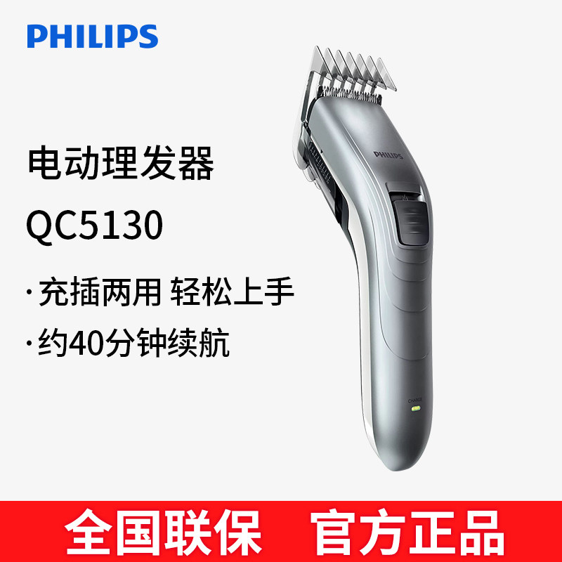 飞利浦理发器电动推子电推剪理发理发器
