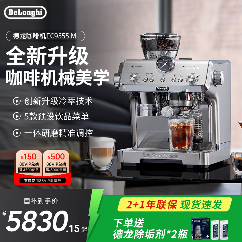 Delonghi/德龙咖啡机研磨一体半自动意式家用商用EC9555.M【新品