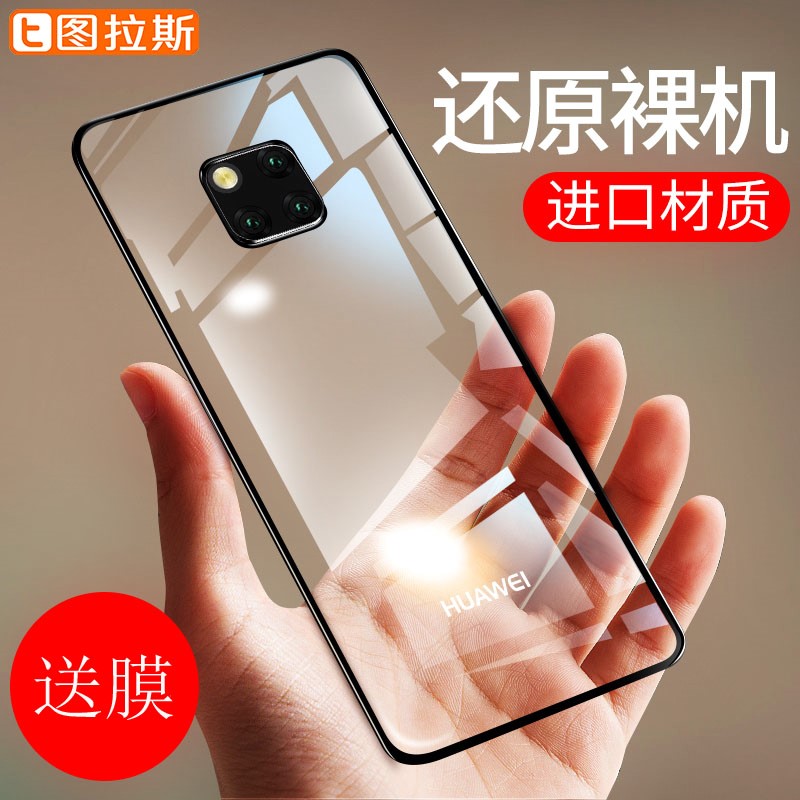 ͼÀ˹»ªÎªmate20proÊÖ»ú¿Çmate20¹è½ºp30pro³¬±¡p30͸Ã÷20x»ªrs
