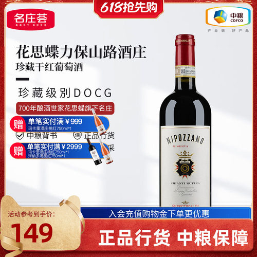 意大利花思蝶力保山路珍藏干红
