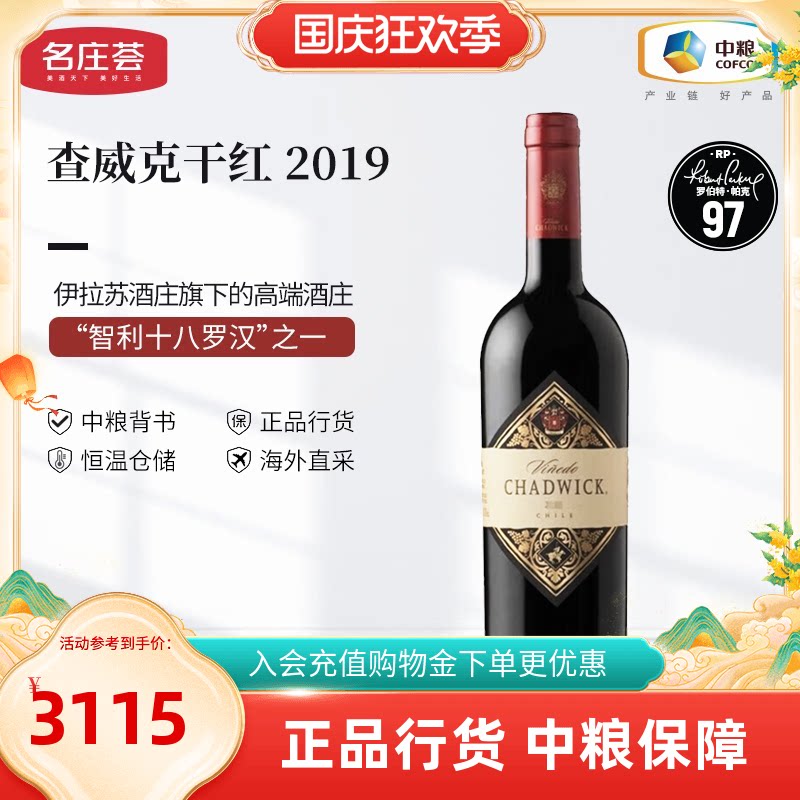 中粮红酒智利查威克干红