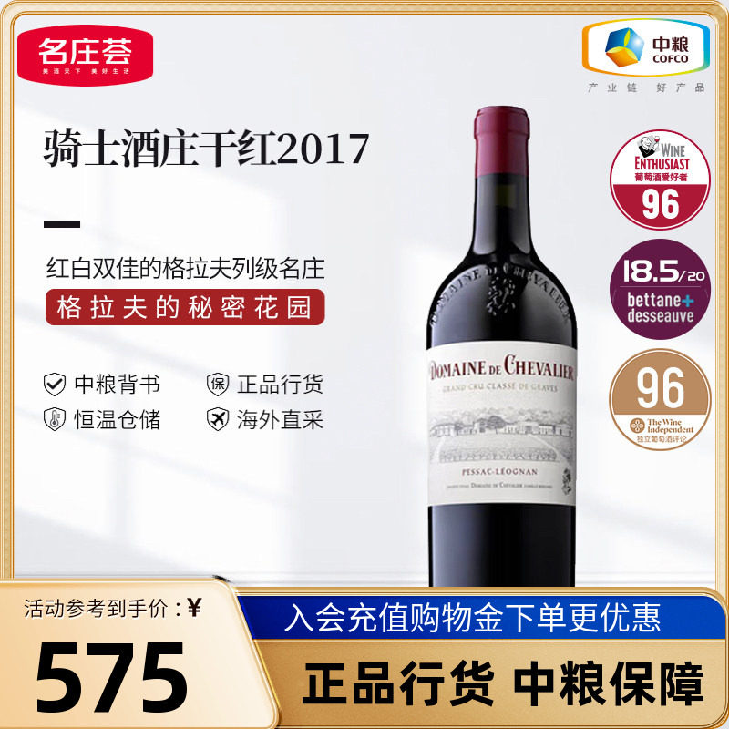 法国格拉芙骑士酒庄干红葡萄酒干白葡萄酒750ml单支装中粮进口