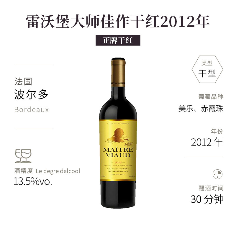 法国原瓶进口雷沃堡大师佳作干红葡萄酒2012年750ml单支