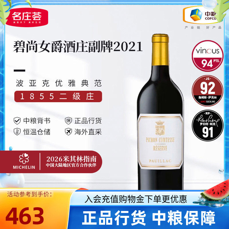 法国进口1855二级庄碧尚女爵副牌干红葡萄酒750ml单支装中粮红酒