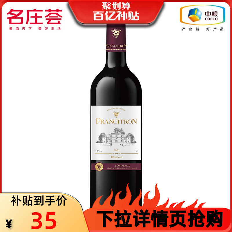 【中粮进口】法国原瓶进口波尔多AOC法丝桐干红葡萄酒750ml单支装_虎窝淘