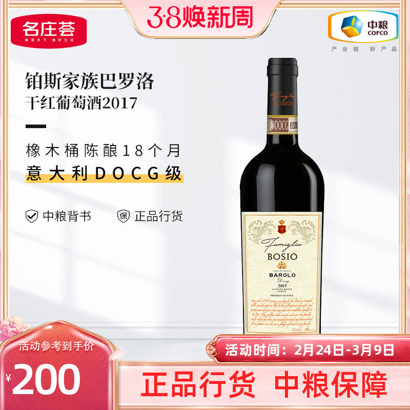 意大利原瓶进口DOCG级铂斯家族巴罗洛干红巴巴莱斯科葡萄酒750ml