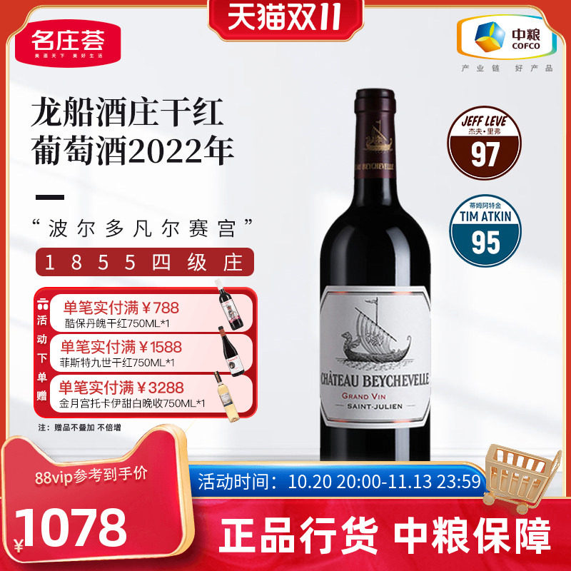 法国原瓶进口波尔多四级庄龙船酒庄干红葡萄酒2022单支装中粮红酒