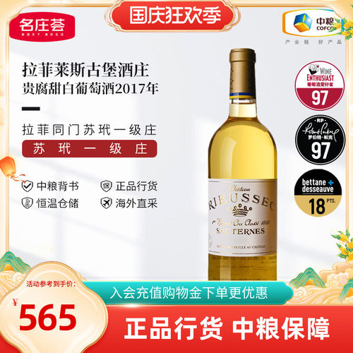 苏玳一级庄 莱斯古堡甜白