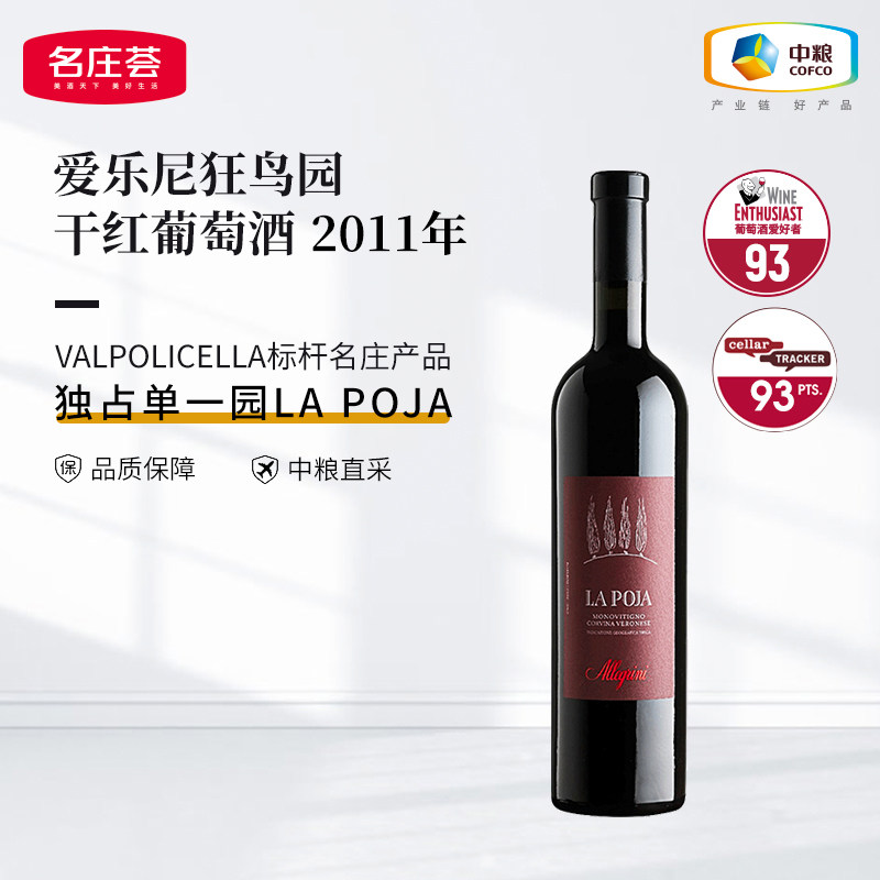 中粮红酒意大利原瓶进口2011年爱乐尼狂鸟园干红葡萄酒750ml单支