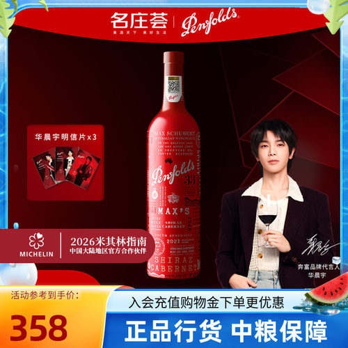 国行版奔富麦克斯混酿干红