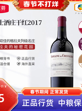 法国格拉芙骑士酒庄干红葡萄酒干白葡萄酒750ml单支装中粮进口