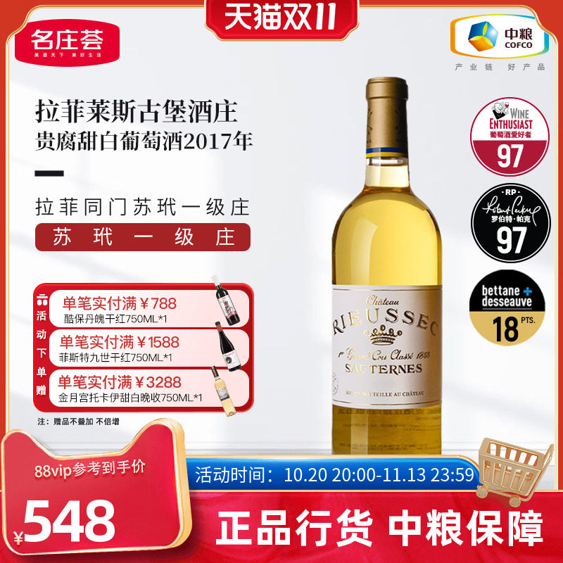 法国苏玳一级庄拉菲莱斯古堡贵腐甜白葡萄酒750ml中粮原瓶进口