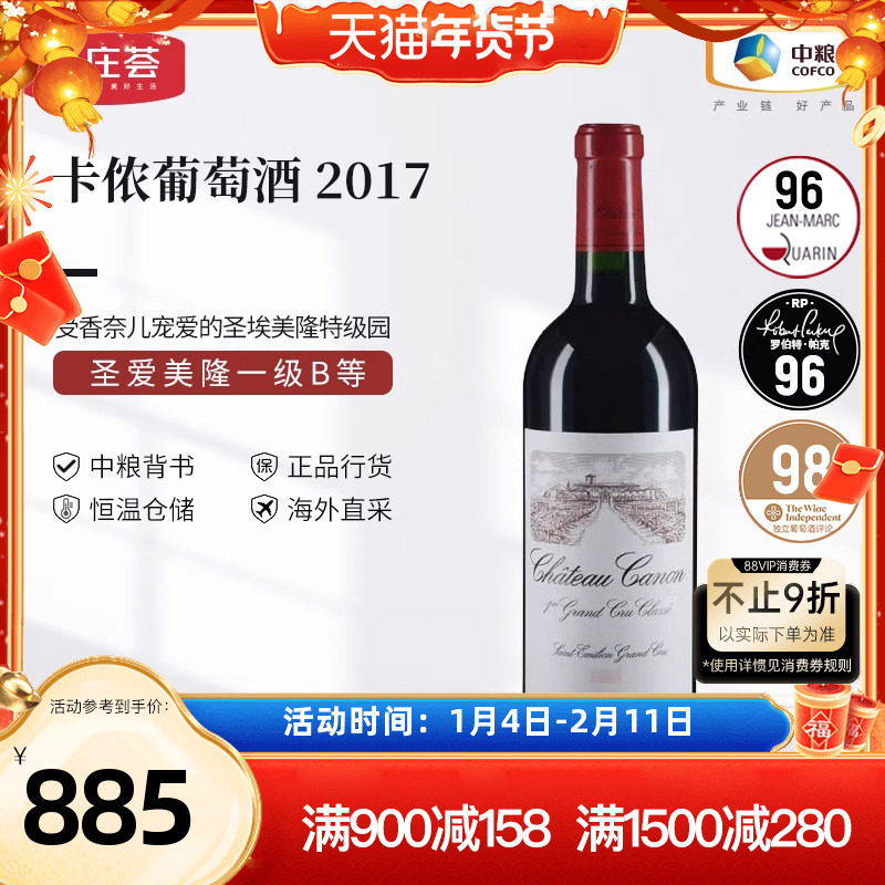 法国圣埃美隆卡农酒庄干红葡萄酒750ml单支装中粮名庄荟原瓶进口