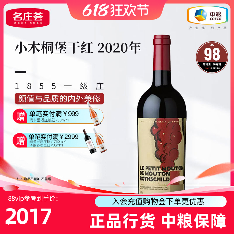 法国原瓶进口波尔多一级庄小木桐干红木桐副牌葡萄酒750ml单支
