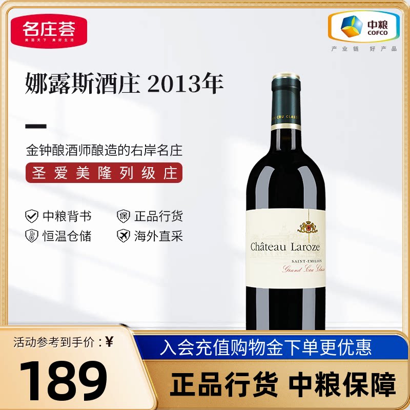 中粮进口红酒法国圣埃美隆列级庄娜露斯酒庄干红葡萄酒750ml单支